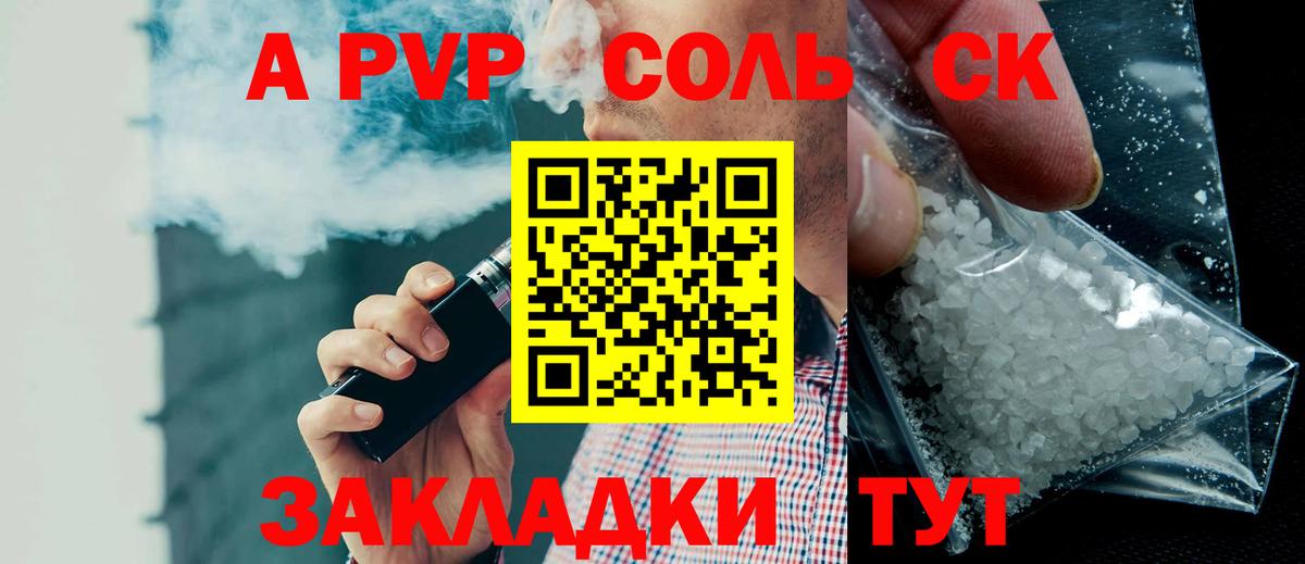 Вятские Поляны  Альфа ПВП Соль  А ПВП кристаллы  Вход с VPN 