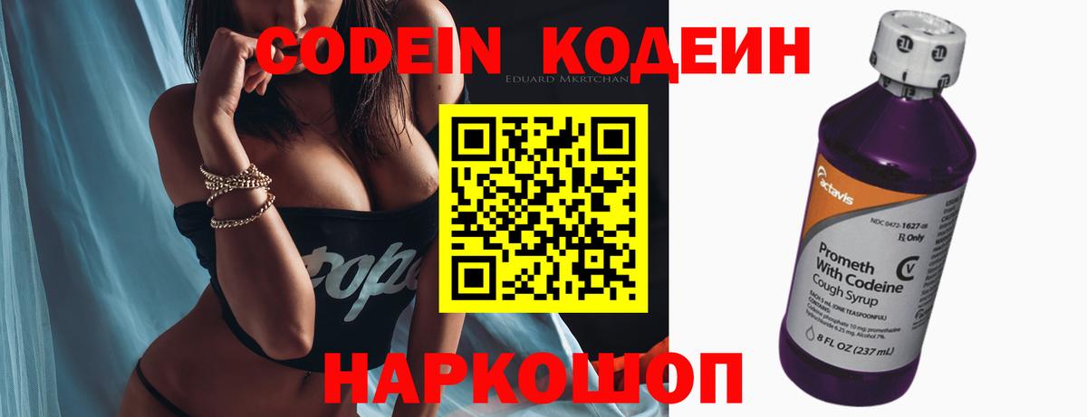 Codein Purple Drank  Codein Purple Drank  Вход с VPN  Вятские Поляны 