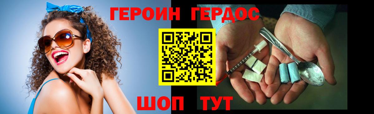 ГЕРОИН хмурый  Вход с VPN  Вятские Поляны 