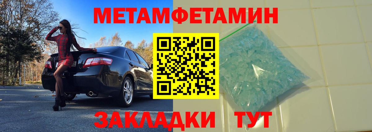 МЕТАМФЕТАМИН Methamphetamine Вятские Поляны